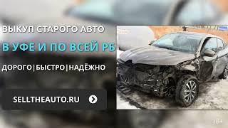 Выкуп авто Renault Arkana 2019 года в Уфе