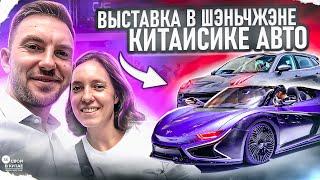 Китайские автомобили/ выставка в Шэньчжэне 2023 год