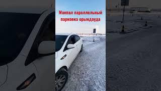 Как поставить на параллельную парковку #автоцон #какпроитиавтодром  #какпоставитьнапаралельнуюп