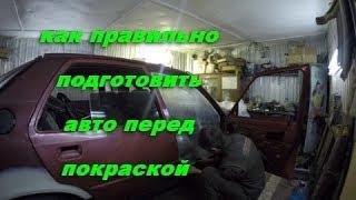 Как правильно подготовить авто перед покраской Пласти Дипом(Plasti Dip)