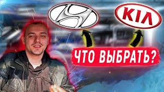 HYUNDAI или KIA - ЧТО ЛУЧШЕ?