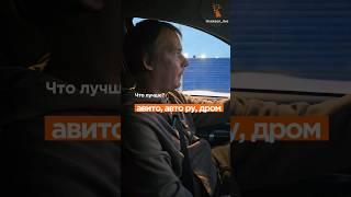 Где лучше всего искать машину с пробегом: авито, дром, авто.ру?