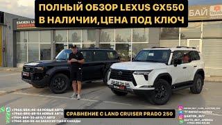 АВТО ИЗ ГРУЗИИ!!! ПОЛНЫЙ ОБЗОР НОВОГО LEXUS  GX 550 2024 ГОДА!