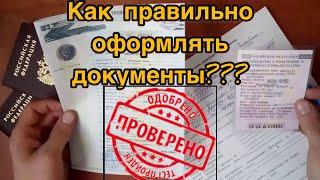 Договор купли продажи и птс, как нужно заполнять.