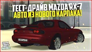 ТЕСТ-ДРАЙВ MAZDA RX-7! АВТО ИЗ НОВОГО КАРПАКА! - MTA PROVINCE