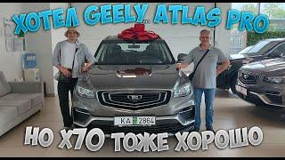 Покупка нового автомобиля Belgee X70 он же Geely Atlas Pro. Забираем у дилера в Могилеве.Впечатления