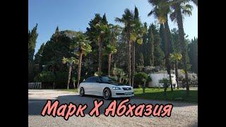 Абхазия приехали земляки искать японские автомобили!Купят ли они Марк Х?