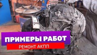 Ремонт АКПП DP0 в техцентре "Автопилот".