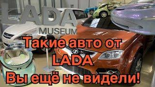 Таких авто вы ещё не видели!!! Не выпущенные автомобили АвтоВАЗ. АвтоМузей ЛАДА. 4К видео.