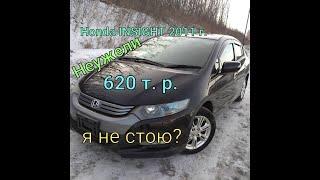 Хонда Гибрид инсайт 2011 год Аукцион TAA оценка RA как это ? авто за 600