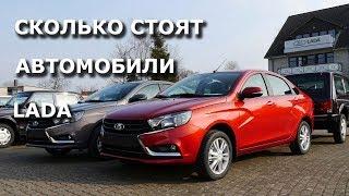 Сколько стоит новый автомобиль ВАЗ (Lada)