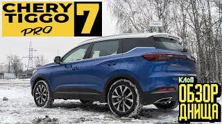 CHERY TIGGO 7 Pro на ПОДЪЕМНИКЕ / Сколько стоят запчасти на КИТАЙСКИЙ АВТОМОБИЛЬ?