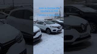 Авто Renault Kadjar из Европы без пробега по РФ