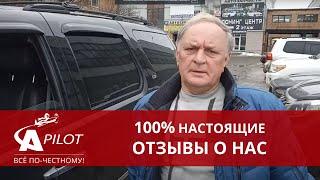 Отзыв клиента техцентра "Автопилот"