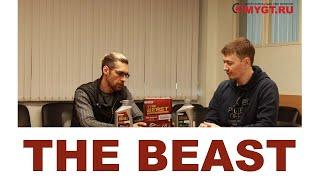 THE BEAST   Встреча с представителями бренда