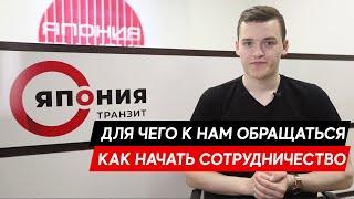 Как купить автомобиль из Японии?