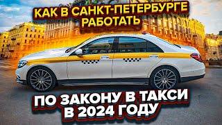 Как правильно работать в такси в 2024 году. Самозанятый. Реестр перевозчиков.