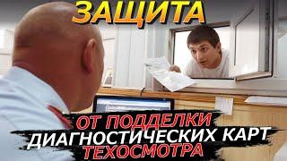 Какие Диагностические Карты Техосмотра Сотрудники ГИБДД Аннулируют и Отправят Заново Проходить ТО