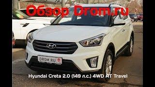 Hyundai Creta 2018 2.0 (149 л.с.) 4WD AT Travel - видеообзор