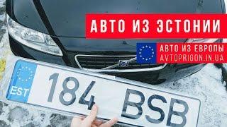 Пригон и регистрация автомобиля из Эстонии / Avtoprigon.in.ua