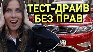 Тест-драйв Geely Atlas с Яндекс.Авто