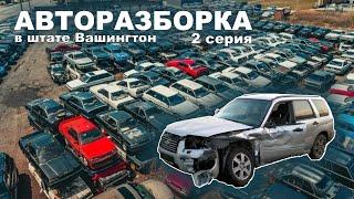 • АВТОМОБИЛЬНАЯ РАЗБОРКА В США | ПОСЛЕДНИЙ ПУТЬ КАЖДОГО АМЕРИКАНСКОГО АВТО | Михалыч в США