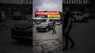 Санкционный Toyota Harrier за 2 месяца во Владивостоке #авто #automobile #recommended