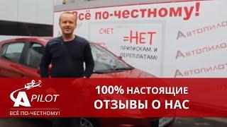 Отзыв Григория. Хендай - техцентр Автопилот.