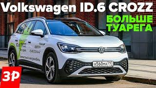 Volkswagen ID.6 Сrozz - запас хода, зарядка, цена / Фольксваген iD6 тест и обзор