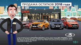 В Форвард-Авто | Продажа остатков Декабрь 2018