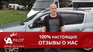 Отзыв клиента техцентра "Автопилот"