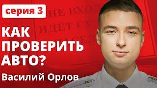 ТОП - 5 сервисов для проверки бу авто перед покупкой. Часть 3