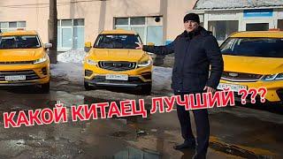 Китайские авто уже год в такси!Честный отзыв владельца таксопарка.