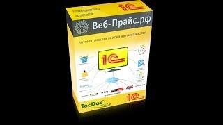 Урок 01 Первоначальный запуск и настройка системы Веб Прайс