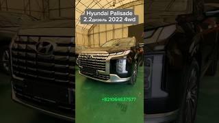 сколько стоит из Кореи Hyundai Palisade 2022 4wd #автоизкореи #hyundaipalisade