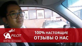 Отзыв клиента техцентра "Автопилот"