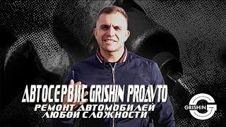 АВТОСЕРВИС | GRISHIN_AVTO | РЕМОНТ АВТОМОБИЛЕЙ ЛЮБОЙ СЛОЖНОСТИ