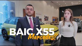 BAIC X55 Mercedes в мире Китая!