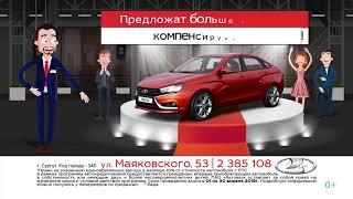 В Форвард-Авто LADA Vesta по Госпрограммам Апрель 2019 год Сургут