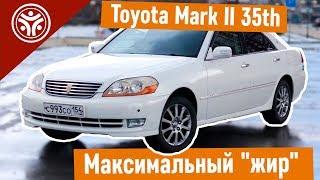 Toyota Mark II 35th: Максимальный "жир"! ( Обзор авто от РДМ-Импорт )