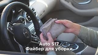 Green Fiber AUTO S17 Файбер для уборки внутри салона автомобиля, cleaning fiber