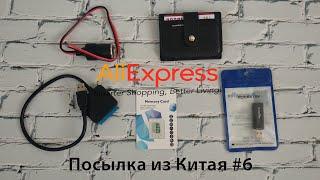 Адаптер HDD, авто розетка, визитница, SD карта с Aliexpress | Посылка из Китая #6