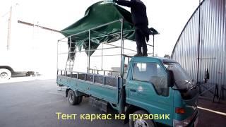 Изготовление тента и каркаса на грузовой автомобиль Toyota Dyna в Новосибирске