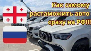 Растаможка авто сразу на РФ в 2023г. Какие марки выгодны. Рассказываю все этапы