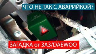 Загадка? Не работают повороты и/или аварийка. Кнопка или реле?