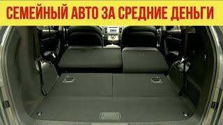 Отличный авто -7 мест, для большой семьи вообще идеальный!!!