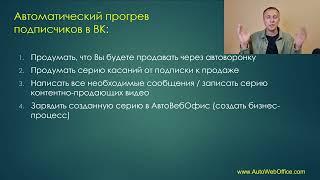 Как прогревать подписчиков во ВКонтакте? Создание простой автоворонки через чат-бота в ВК. Не сенлер