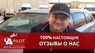 Отзыв клиента техцентра "Автопилот"