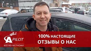 Отзыв клиента техцентра "Автопилот"