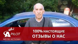 Отзыв клиента автосервиса "Автопилот" замена рулевой тяги